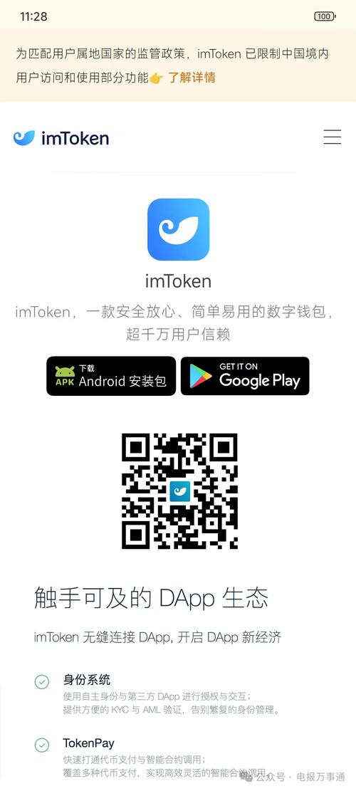 Imtoken安卓版下载指南：官方途径最稳妥，网络条件要注意