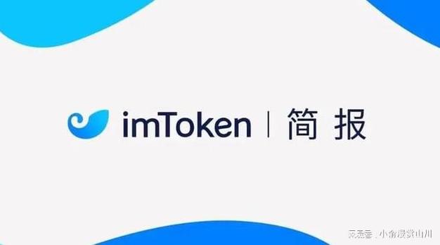 imToken钱包官方版安全技术更新，为数字资产管理保驾护航
