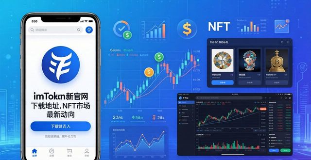 淘宝下载2013官网下载地址_通过imtoken官网下载地址了解NFT市场动向_动向国际科技股份有限公司官网