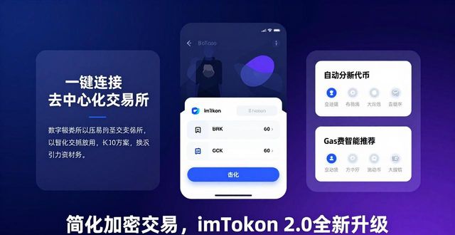 加密交易是什么_2. 简化你的加密交易，imToken 2.0全面升级!_加密币交易app