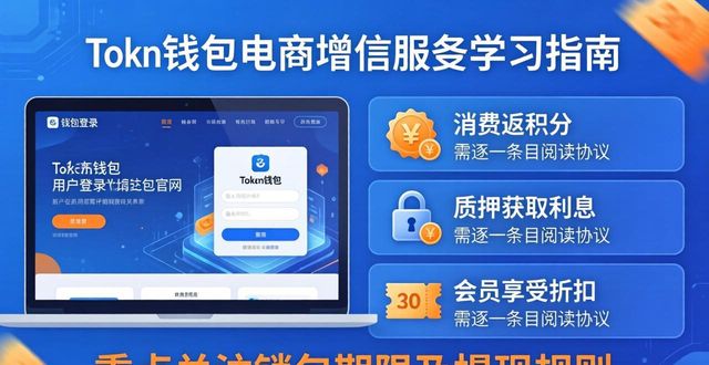 token钱包电商增值服务学习指南