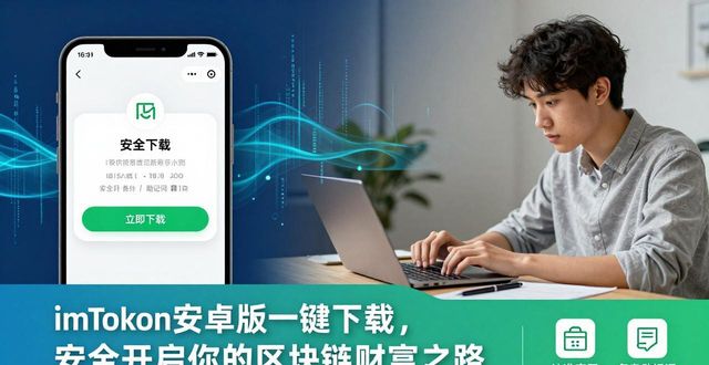旅游区块链_区块链旅游app_5. imToken安卓版一键下载，开启你的区块链财富之旅