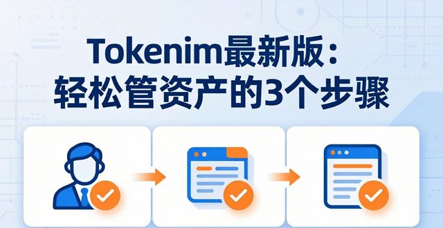 钱包管理在哪里_如何通过tokenim钱包最新版实现资产管理？_钱包体系