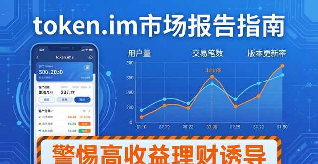 token.im安卓版官网的市场分析报告获取指南，帮助用户理解市场动态与投资风险。_安卓市场44官网_谷歌安卓市场官网
